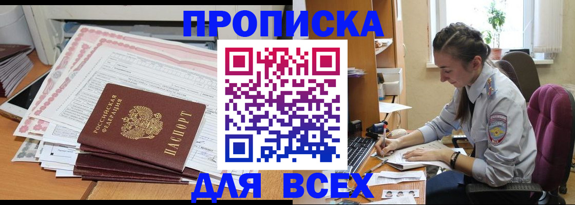 временная регистрация поиск в Усть-Катаве